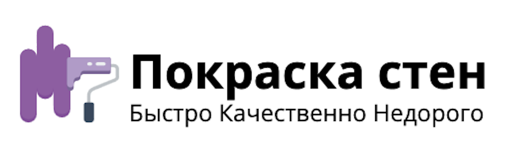 Покраска помещений